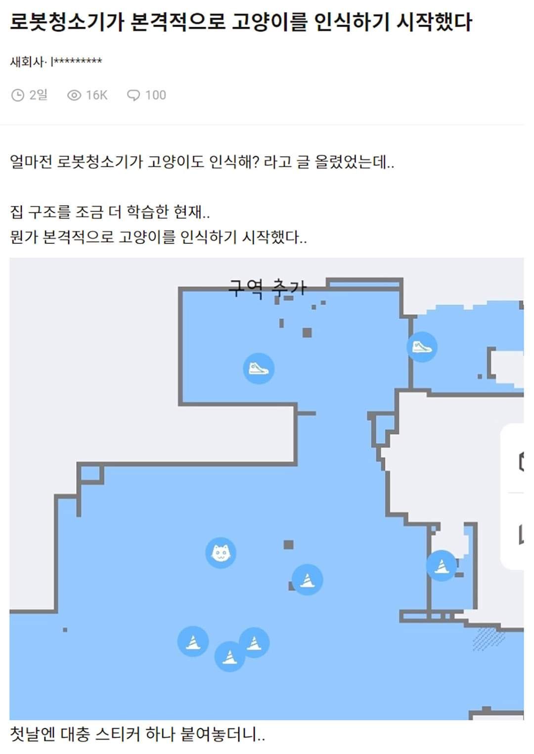 로봇청소기가 고양이를 인식하기 시작했다