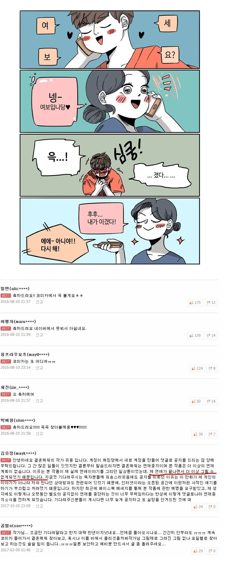 모 웹툰 연재 중지 사유