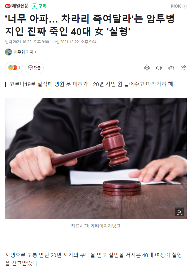 너무 아파 차라리 죽여달라는 암투병 지인