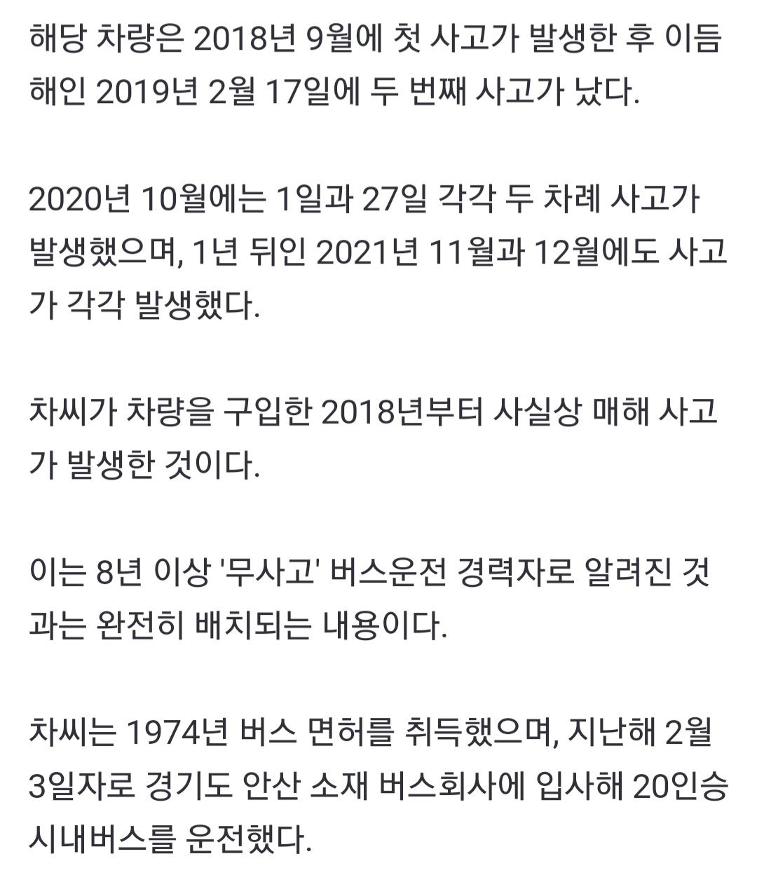 시청역 사고 차량 사고이력