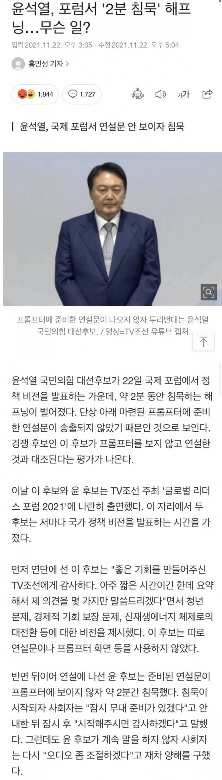 2분간 침묵한 이유