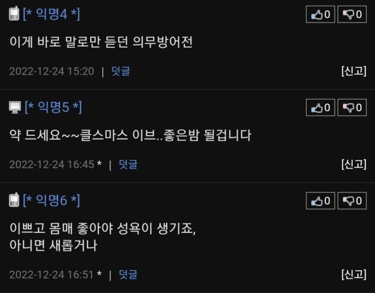 크리스마스 이브 유부남들 근황