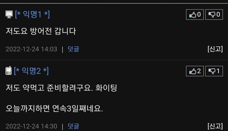 크리스마스 이브 유부남들 근황