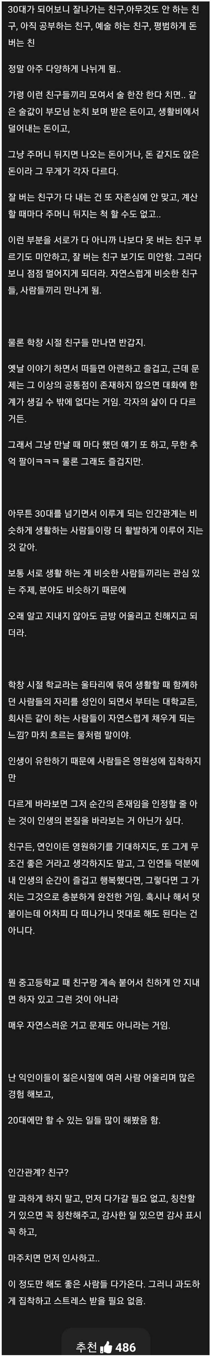 30대가 깨달은 인간관계