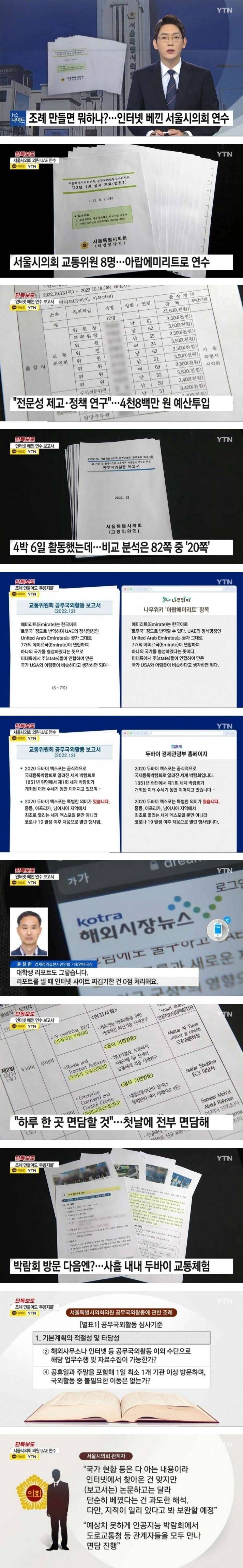 서울시의회 연수 수준