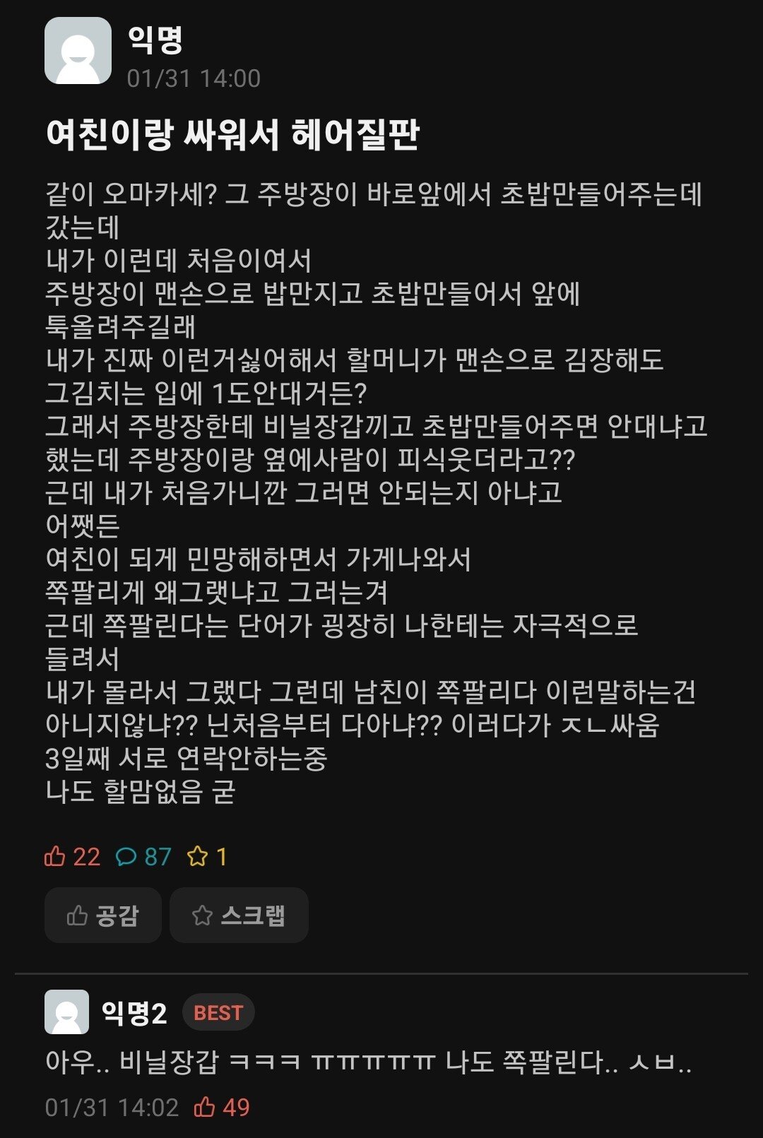 오마카세 처음 간 남자