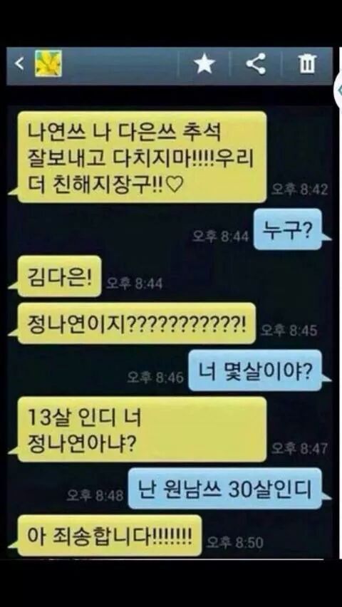 전설의 서른살 원남쓰 실제 주인공