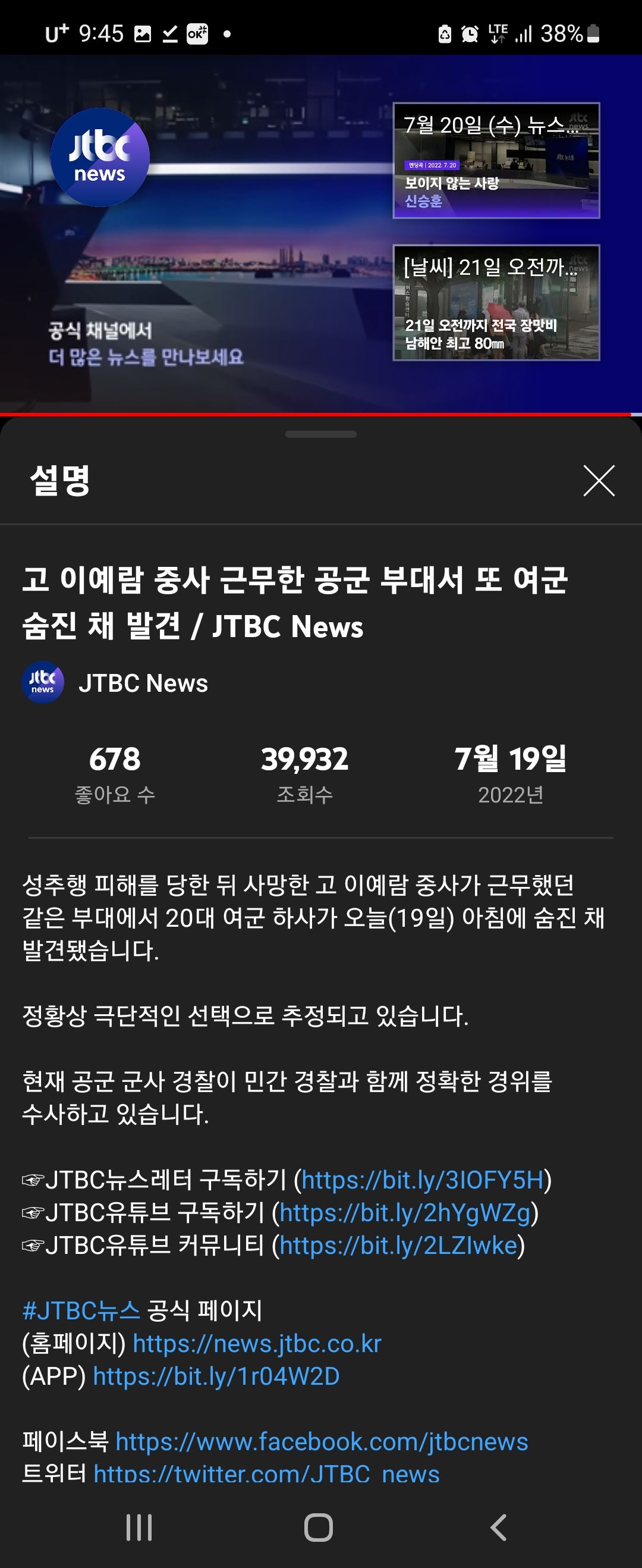 고 이예람 중사 부대서 여군 극단적 선택