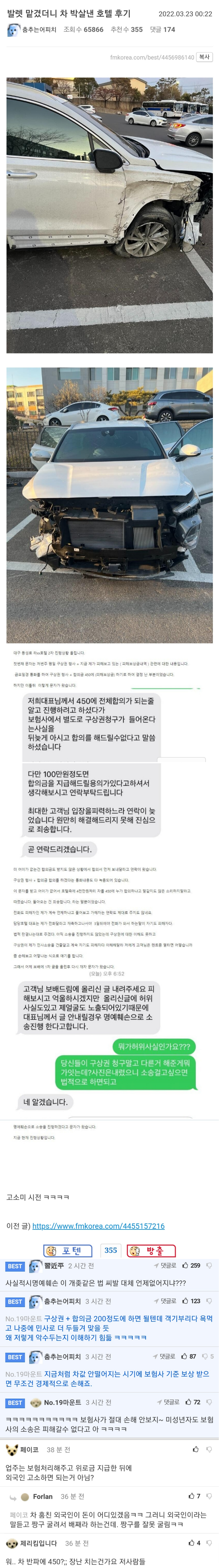 발렛 맡겼더니 차 박살낸 후기