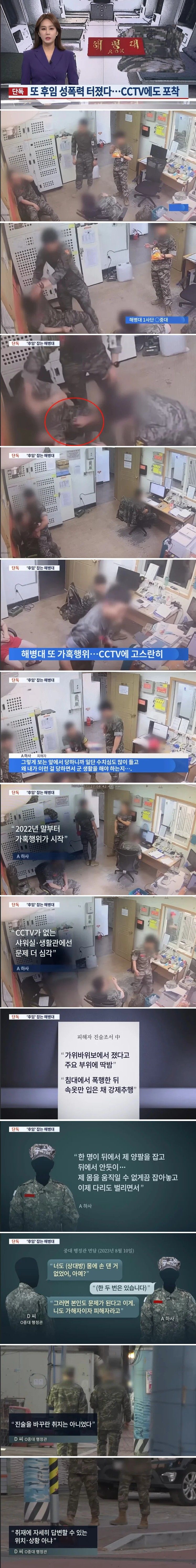 해병대 또 터졌다...'후임 성폭력 CCTV에 포착'