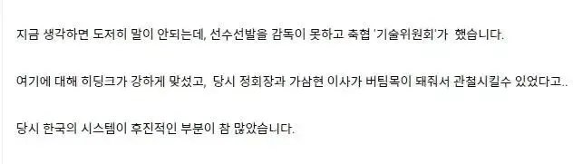 히딩크가 한국 감독시 가장 빡쳤던 점