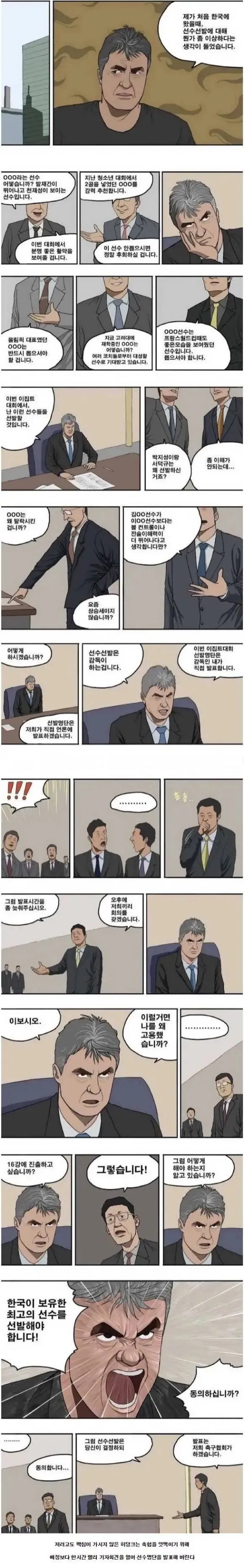 히딩크가 한국 감독시 가장 빡쳤던 점