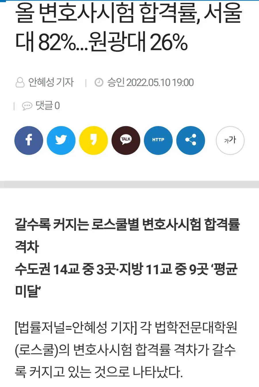 로스쿨별 변시 합격률