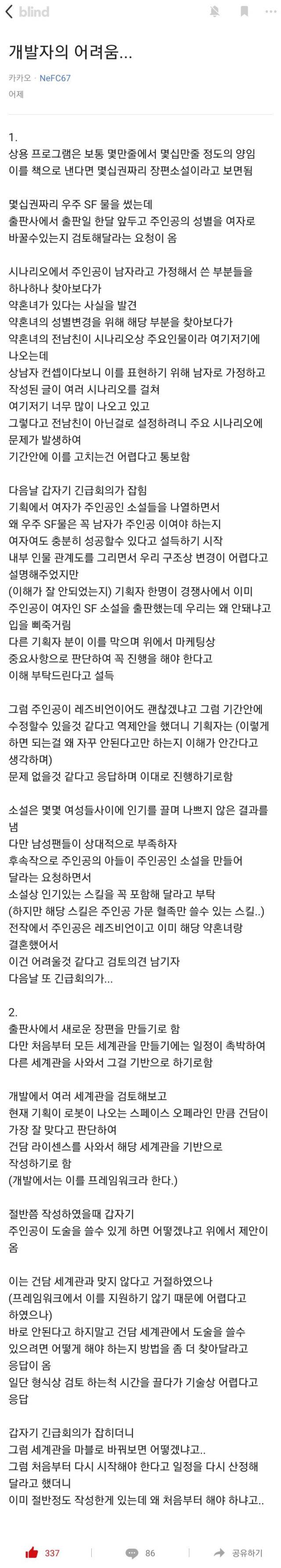 개발자의 고충