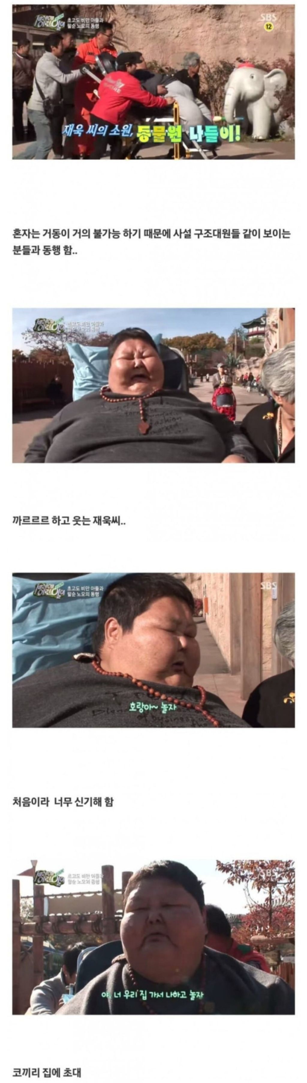 고전)초고도비만 아들과 팔순 노모의 동행