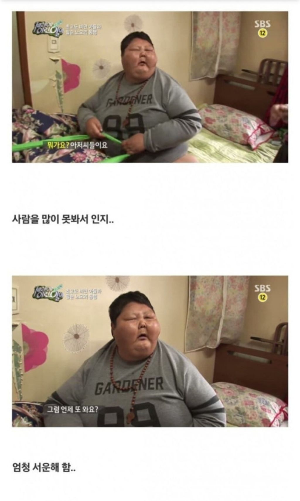 고전)초고도비만 아들과 팔순 노모의 동행