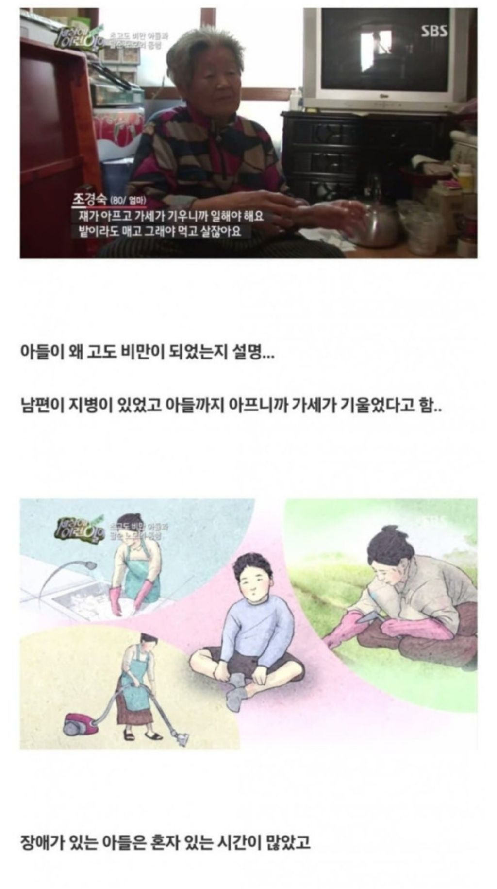 고전)초고도비만 아들과 팔순 노모의 동행