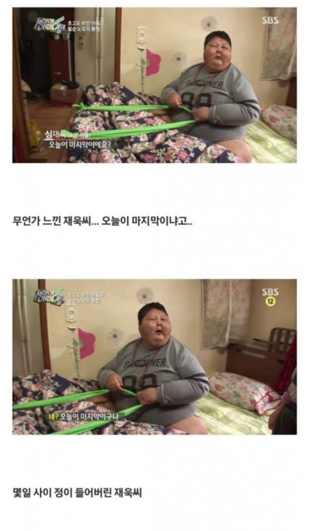 고전)초고도비만 아들과 팔순 노모의 동행