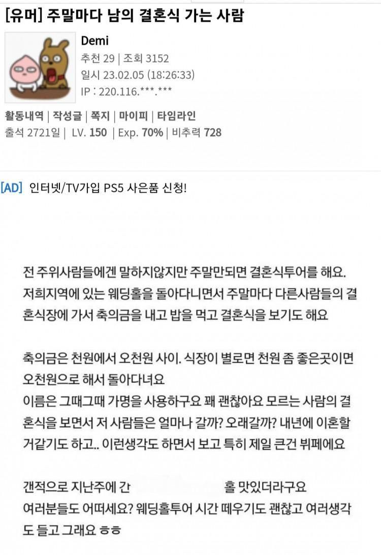 주말마다 결혼식가는 소시오패스