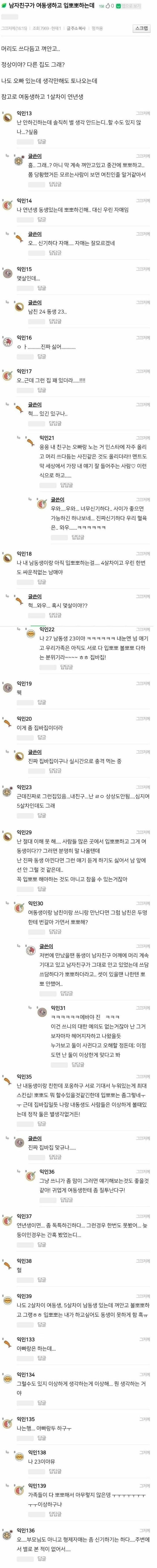 [기타] 남자친구가 여동생하고 입뽀뽀하는데 다른 집도 그래?.