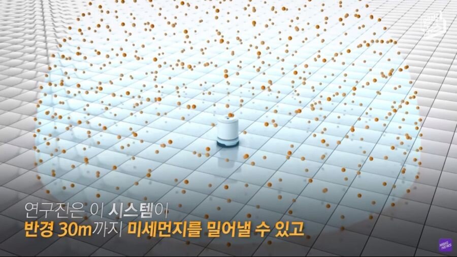 미세먼지 방어막 기술