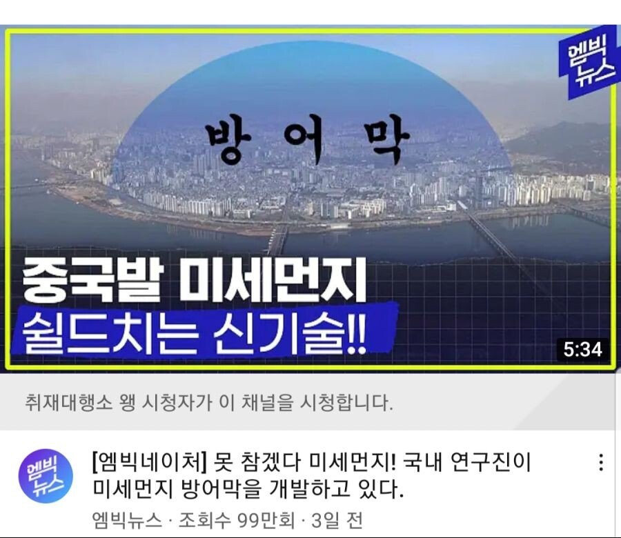 미세먼지 방어막 기술