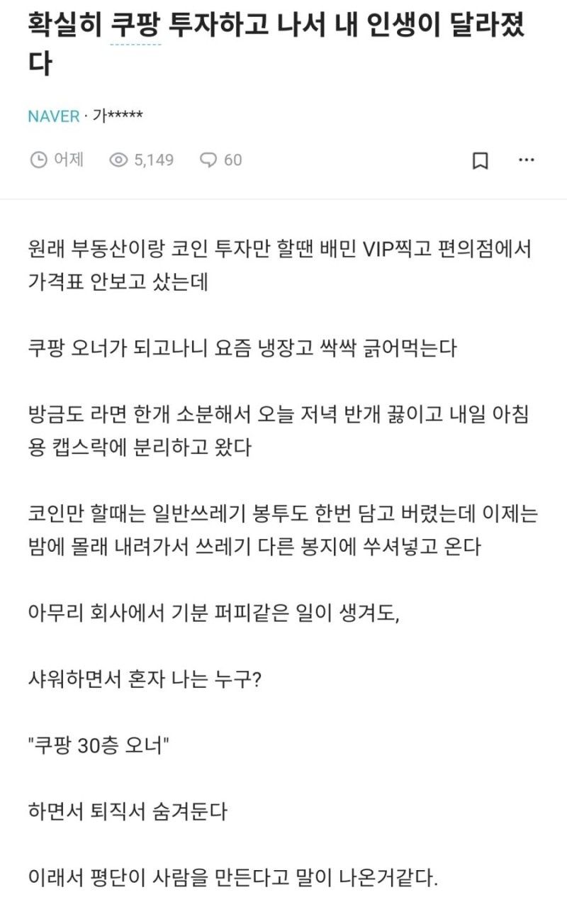 쿠팡에 투자하고 나의 인생이 달라졌다...