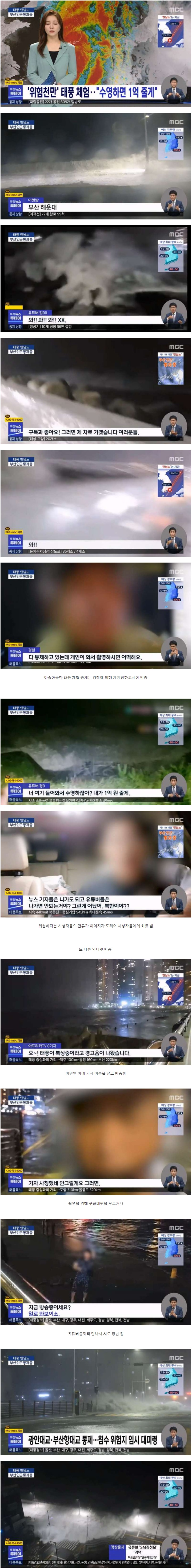 태풍으로 어그로 끄는 관종들