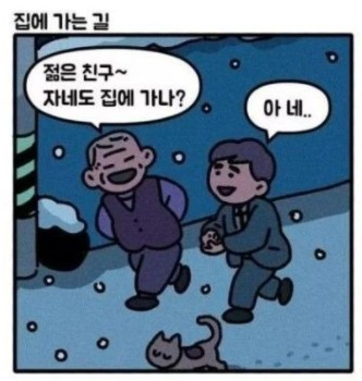 집에 가는 길.