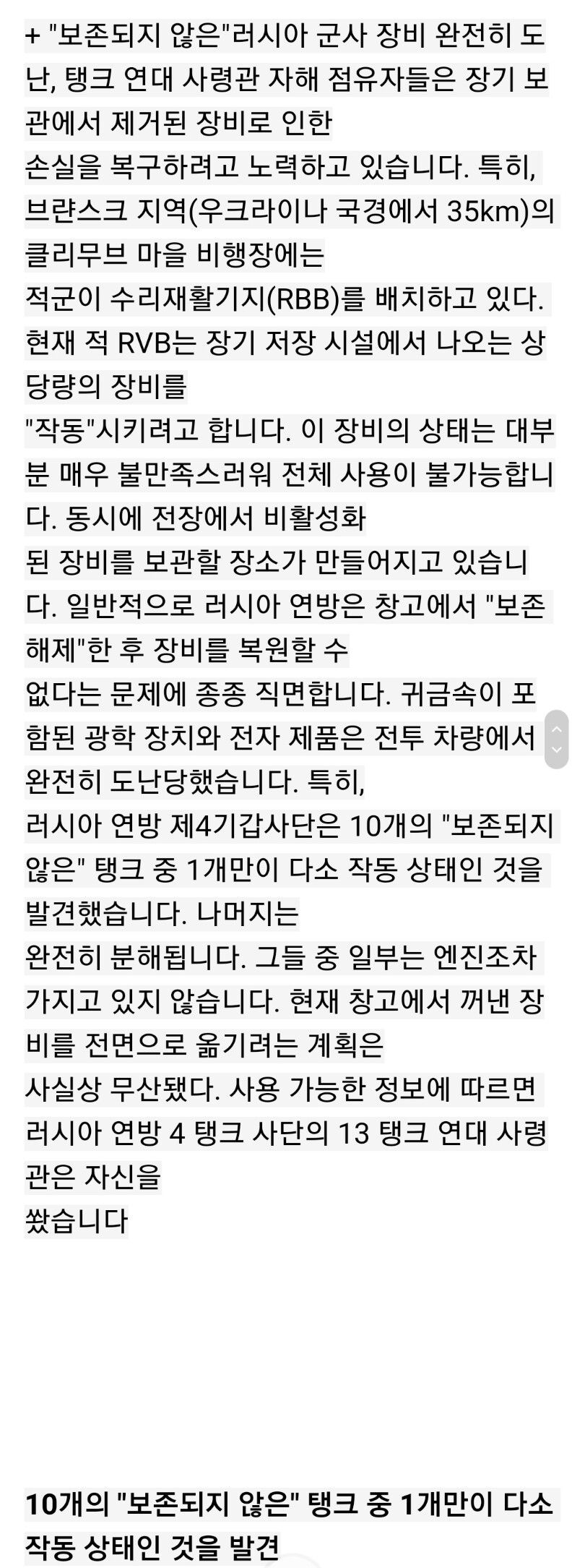 러시아 기갑 사령관이 자살한 이유.