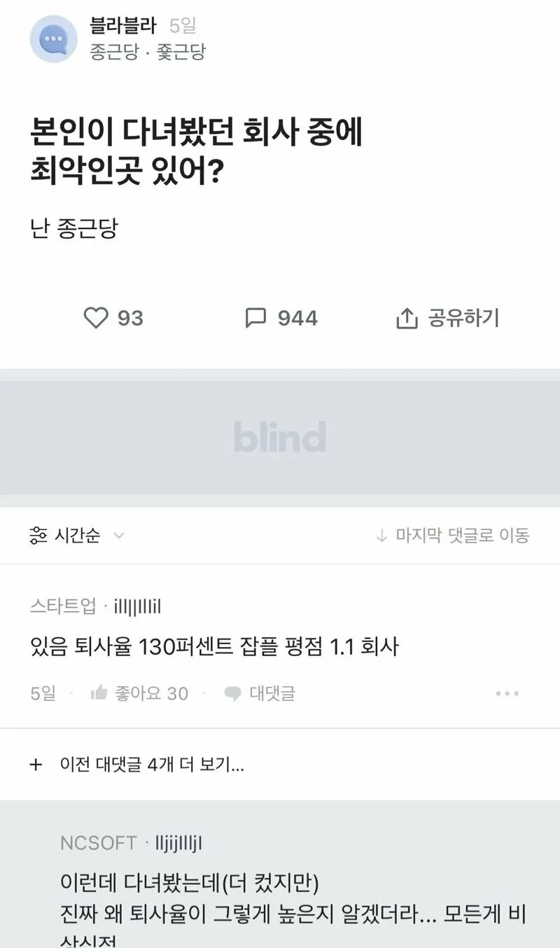 본인이 다녔던 회사중 가장 최악의 회사가 있어?