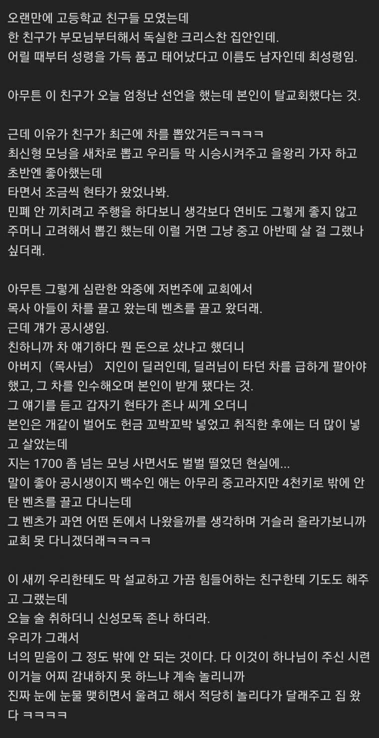 친구가 탈교회 한 이유