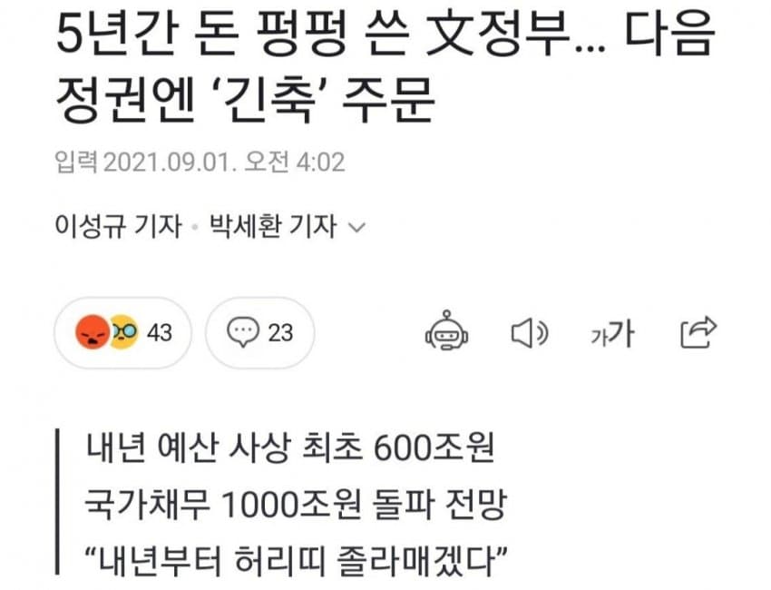 사실상 욜로 선언한 정부