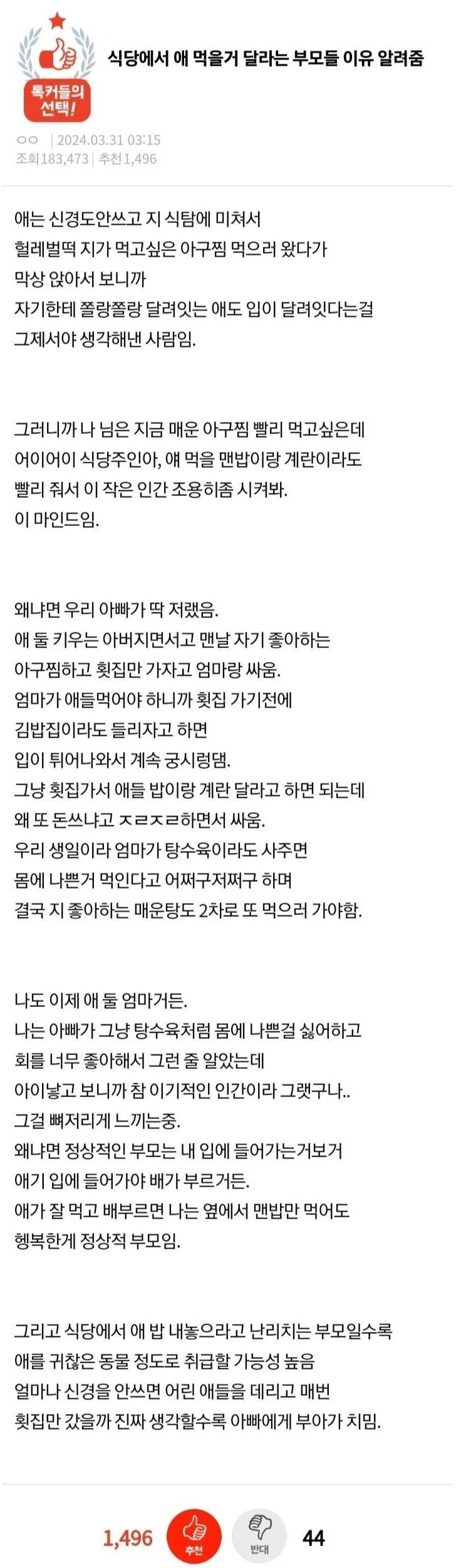 식당에서 애 먹을 거 따로 달라던 부모들