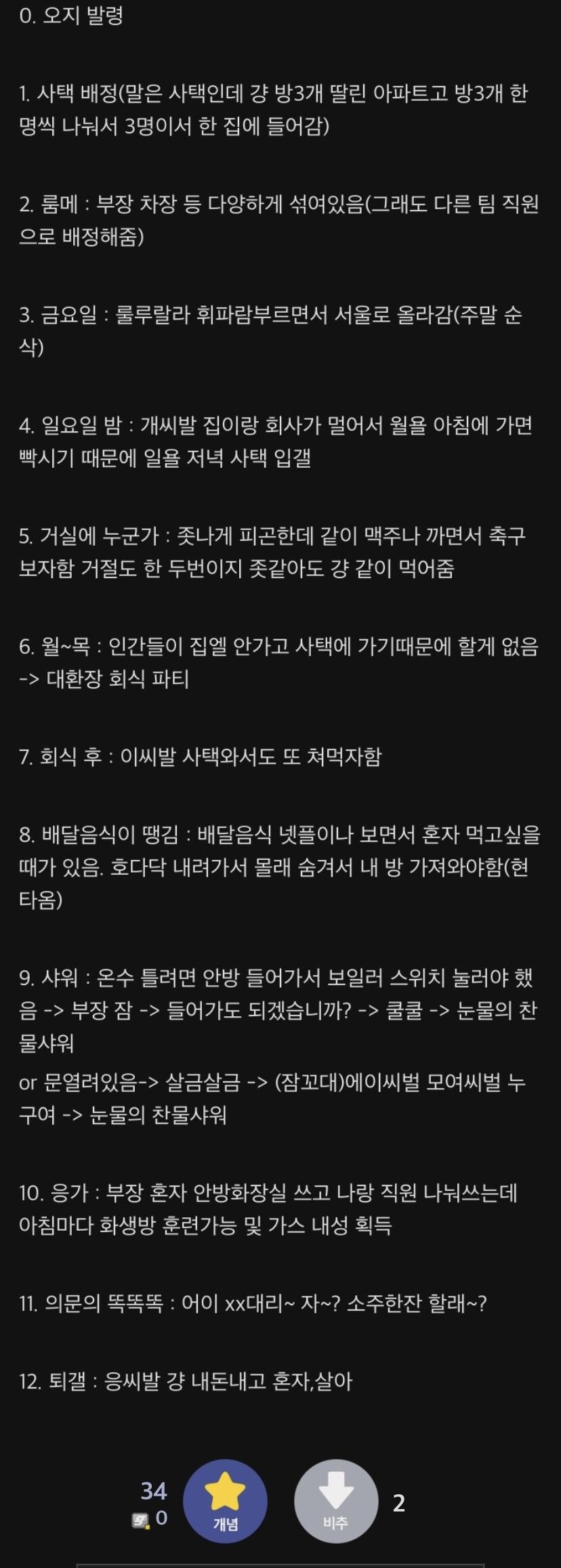 개오지는 오지 발령 오지는 후기