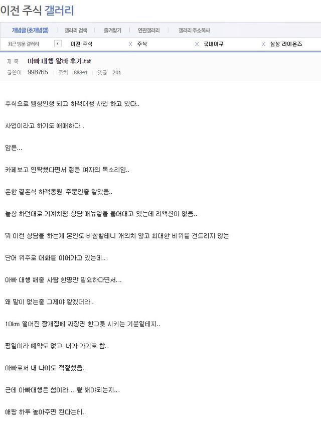 아빠 대행 알바