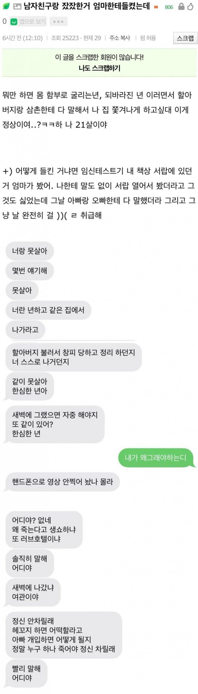 남친이랑 잤잤한 거 엄마한테 들켰는데