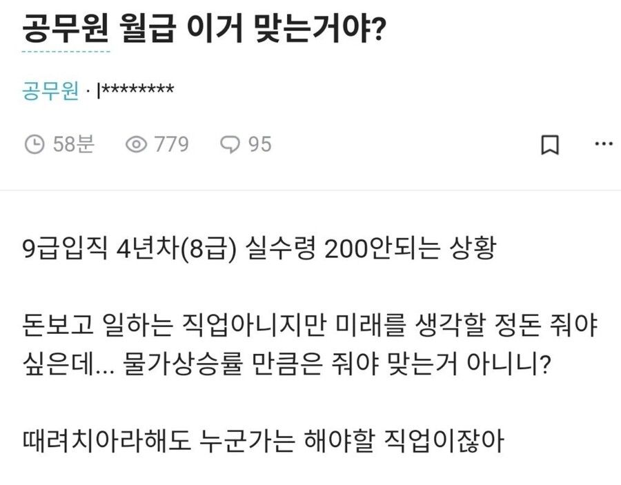 9급 실수령 200에 현타