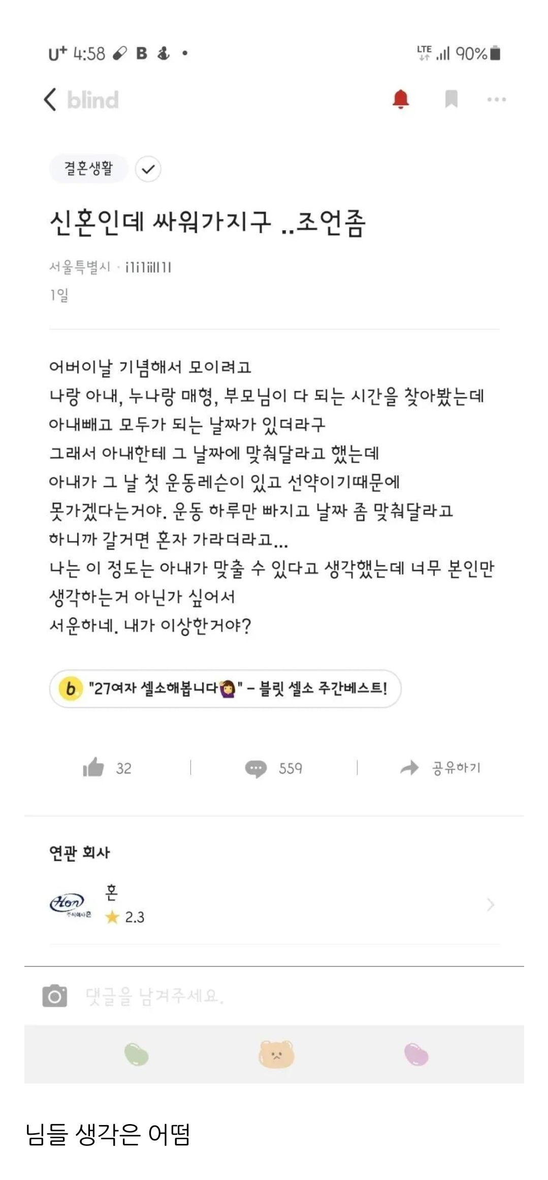 신혼인데 싸워가지구 .. 조언좀