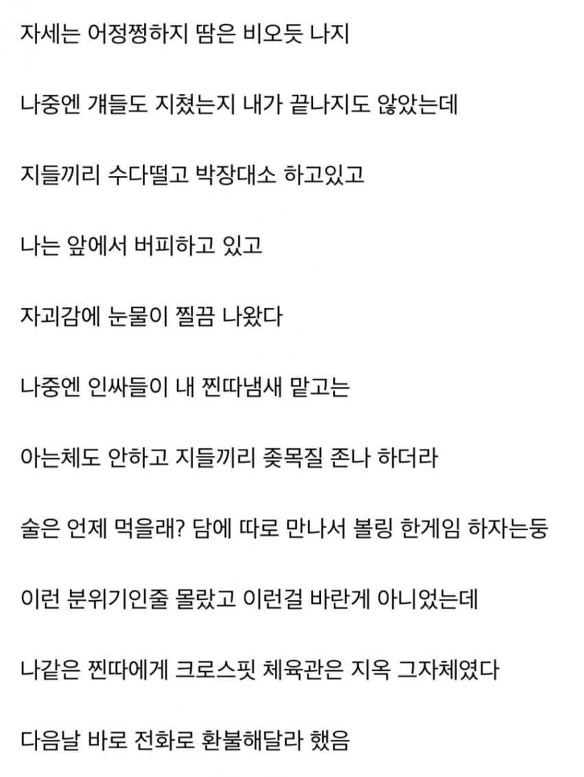 크로스핏가서 멘탈 개털림