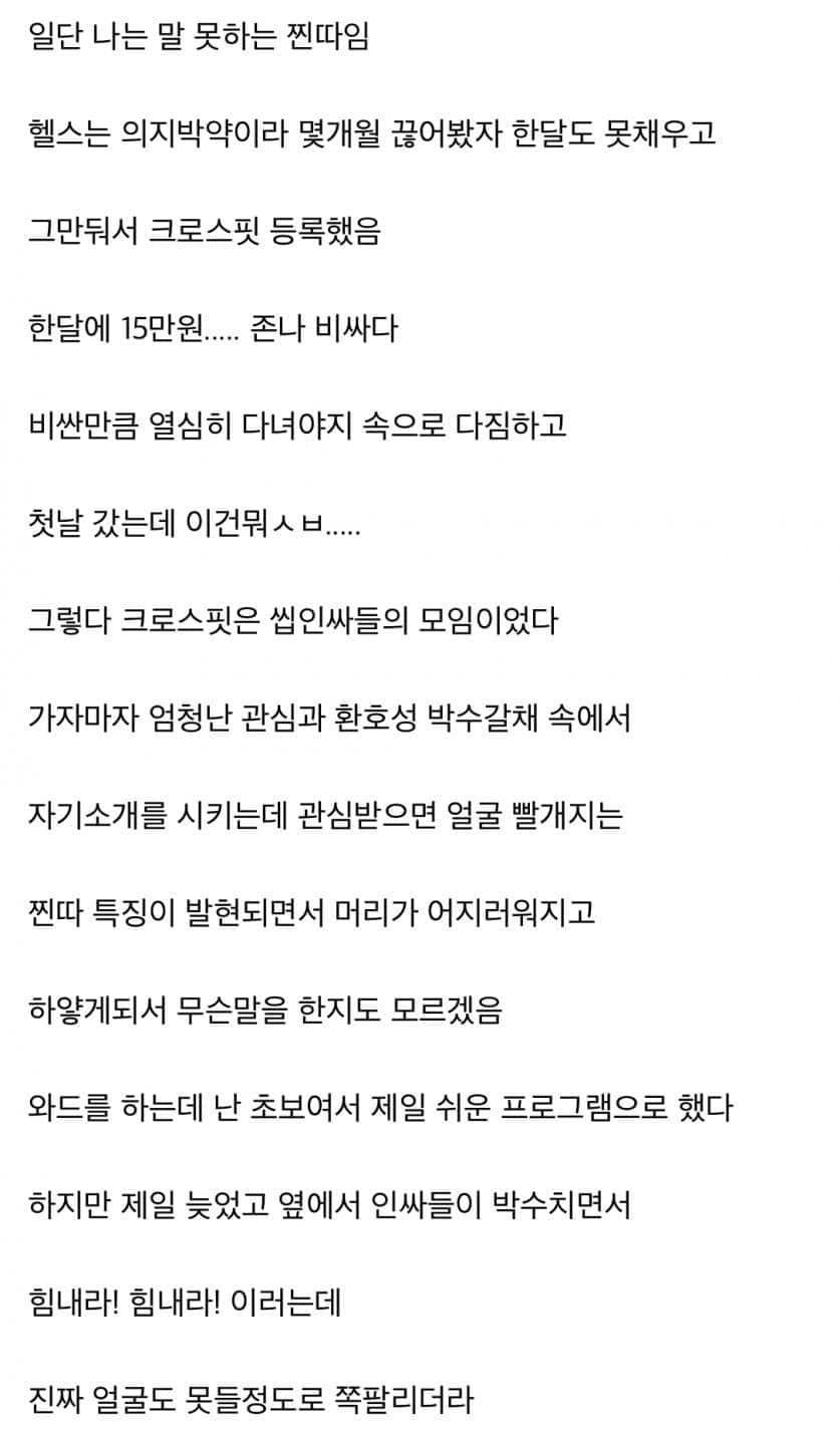 크로스핏가서 멘탈 개털림