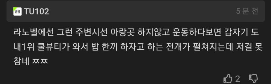 크로스핏가서 멘탈 개털림