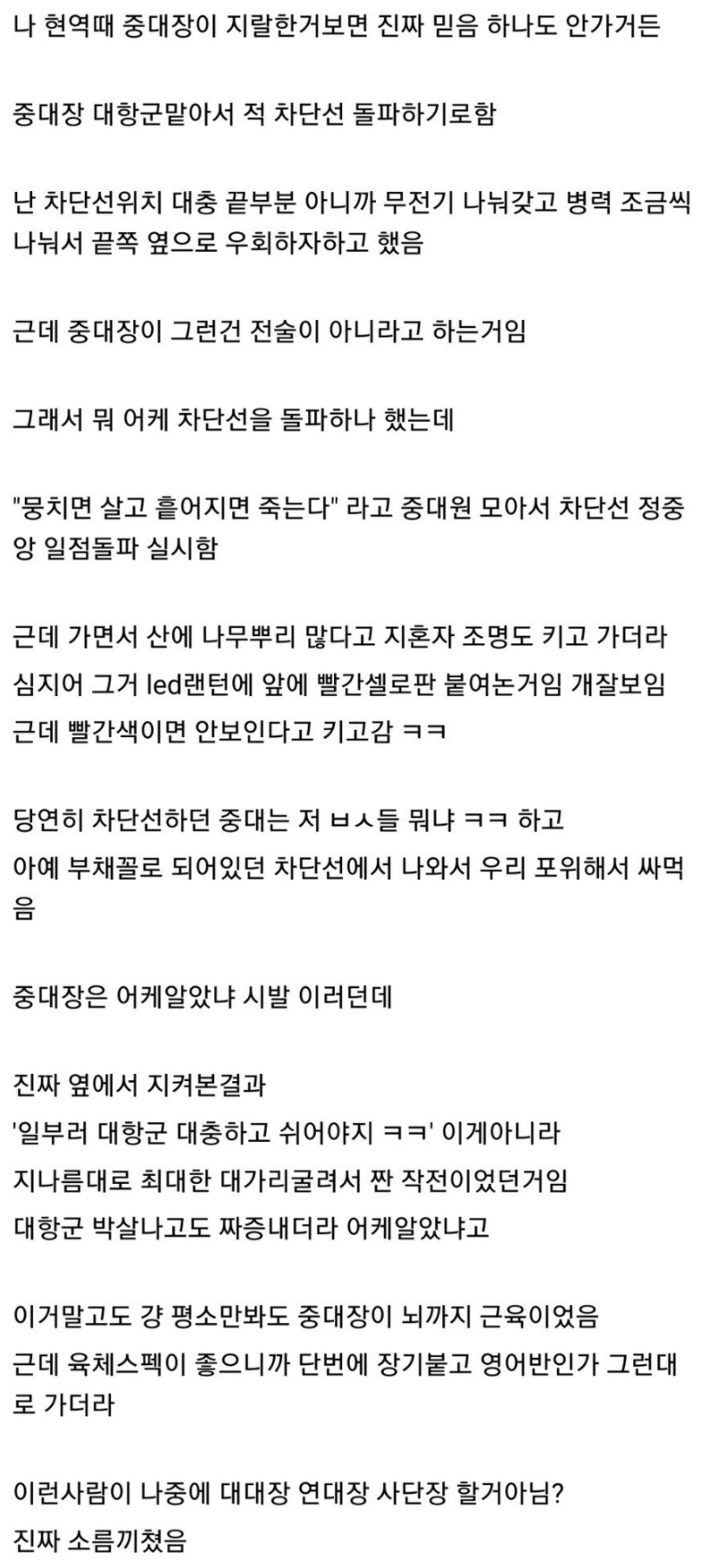 장교들의 전술 능력 믿을만 하냐?