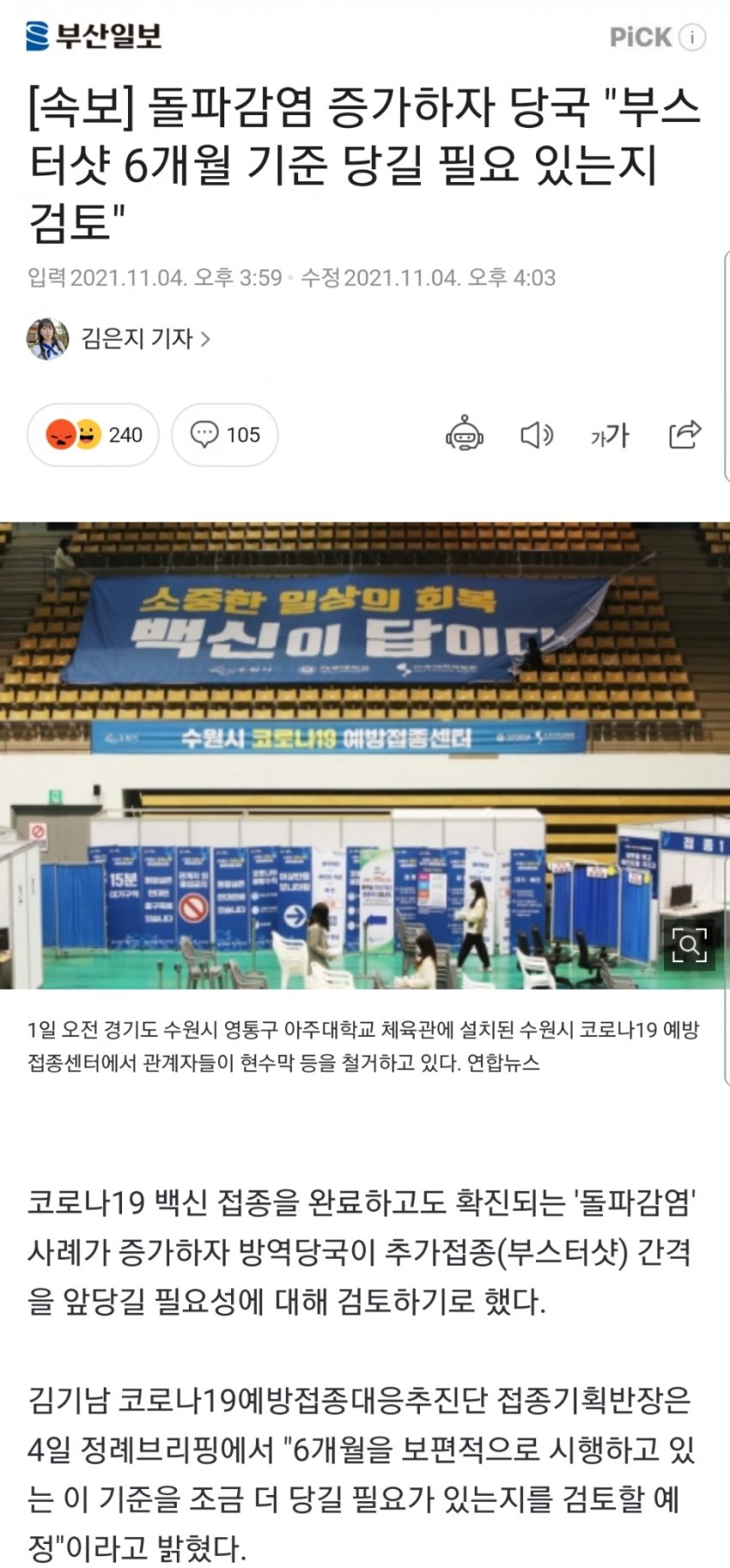 돌파감염 증가하자