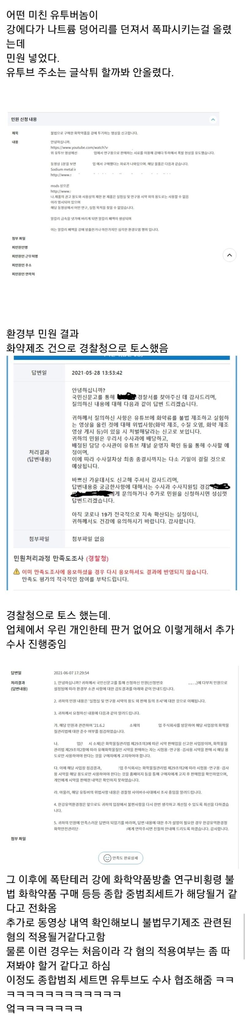 무개념 유튜버 신고 당한 썰.