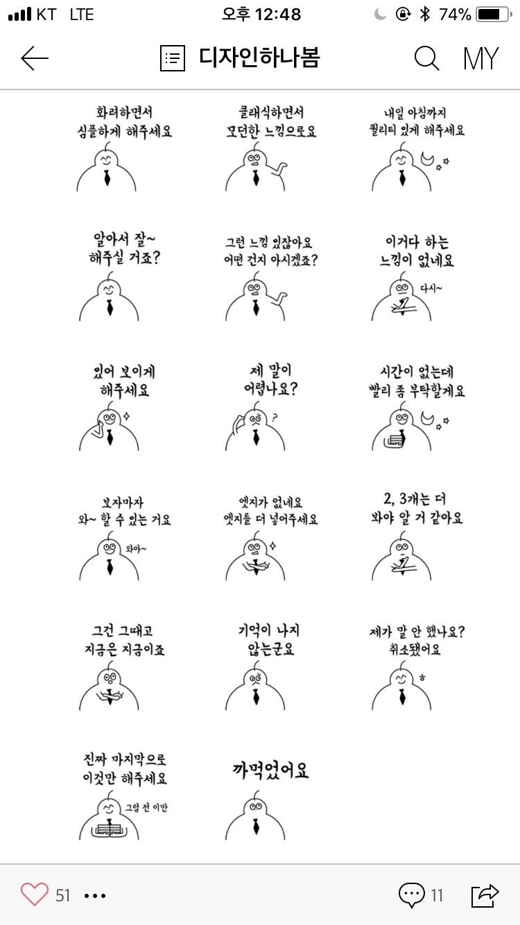 직장인 공감 짤