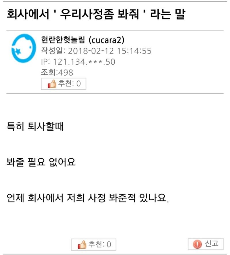 직장인 공감 짤