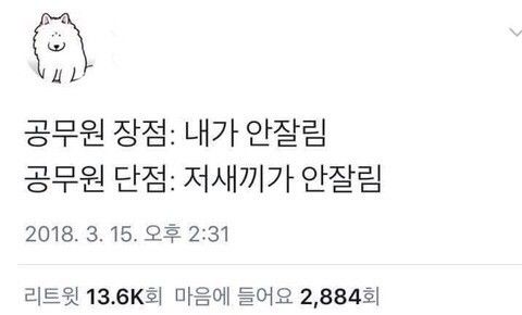 직장인 공감 짤