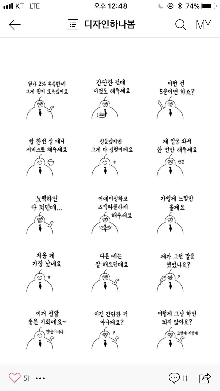 직장인 공감 짤