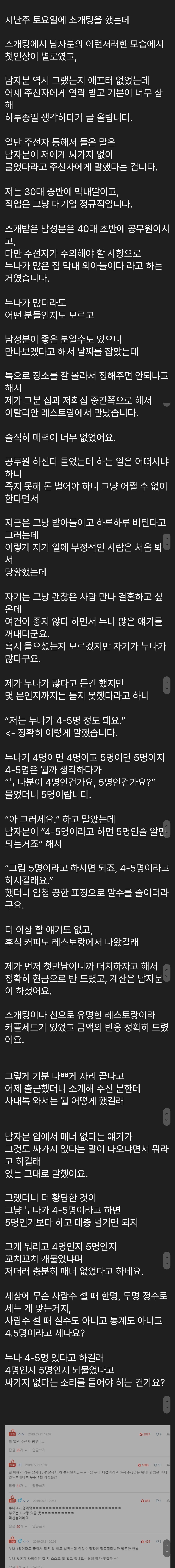 어느 처자의 소개팅 후기